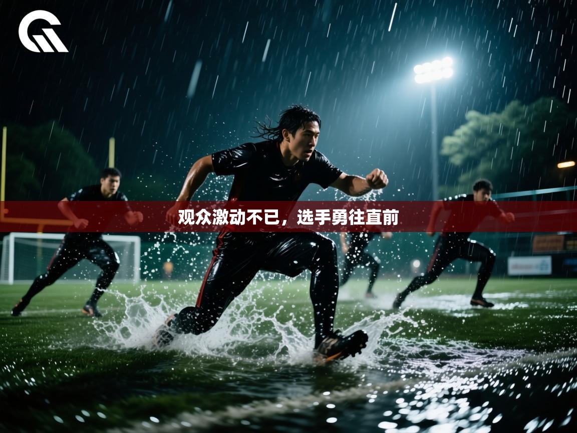 开运体育入口-观众激动不已,选手勇往直前 第3张