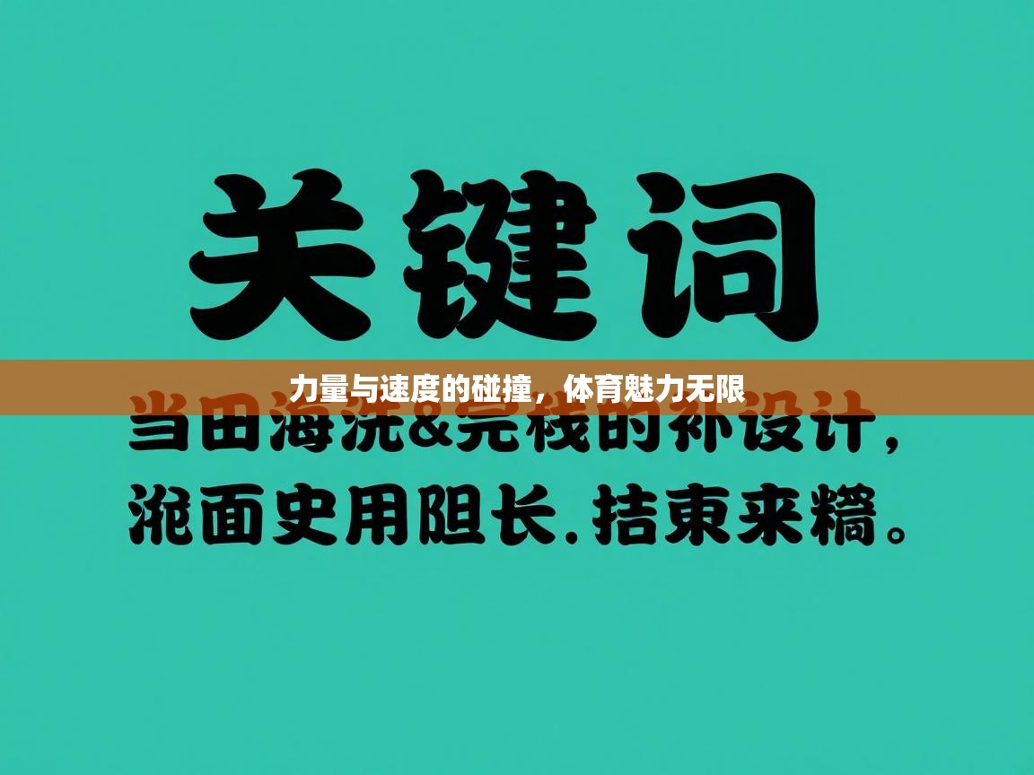 开云体育app下载官网-力量与速度的碰撞，体育魅力无限